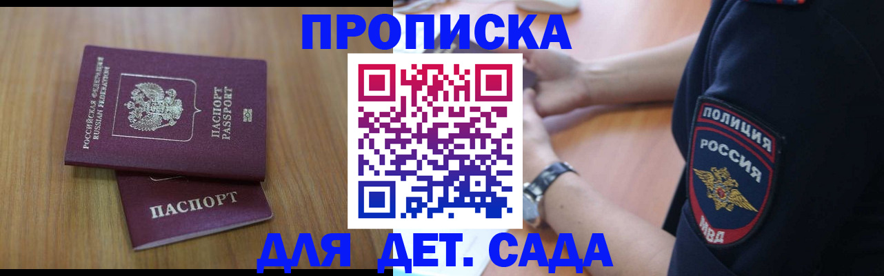 временная регистрация для школы в Смоленской области