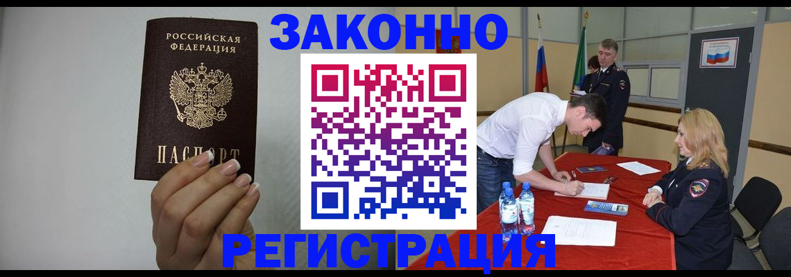 где прописаться в Смоленской области
