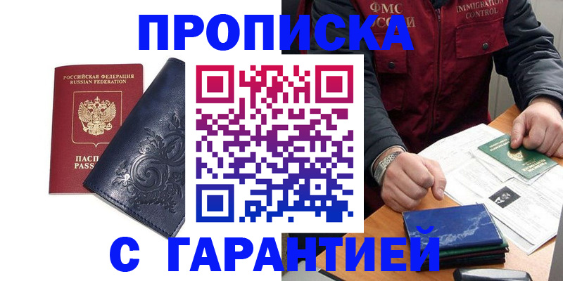 временная регистрация в квартире в Смоленской области