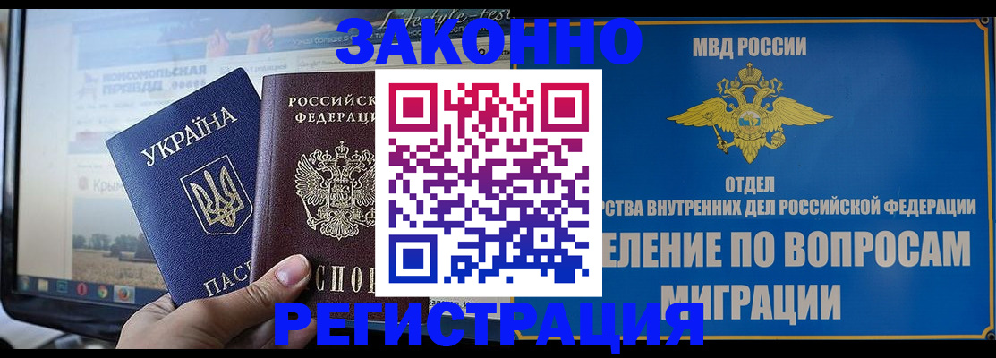 временная прописка в Смоленской области